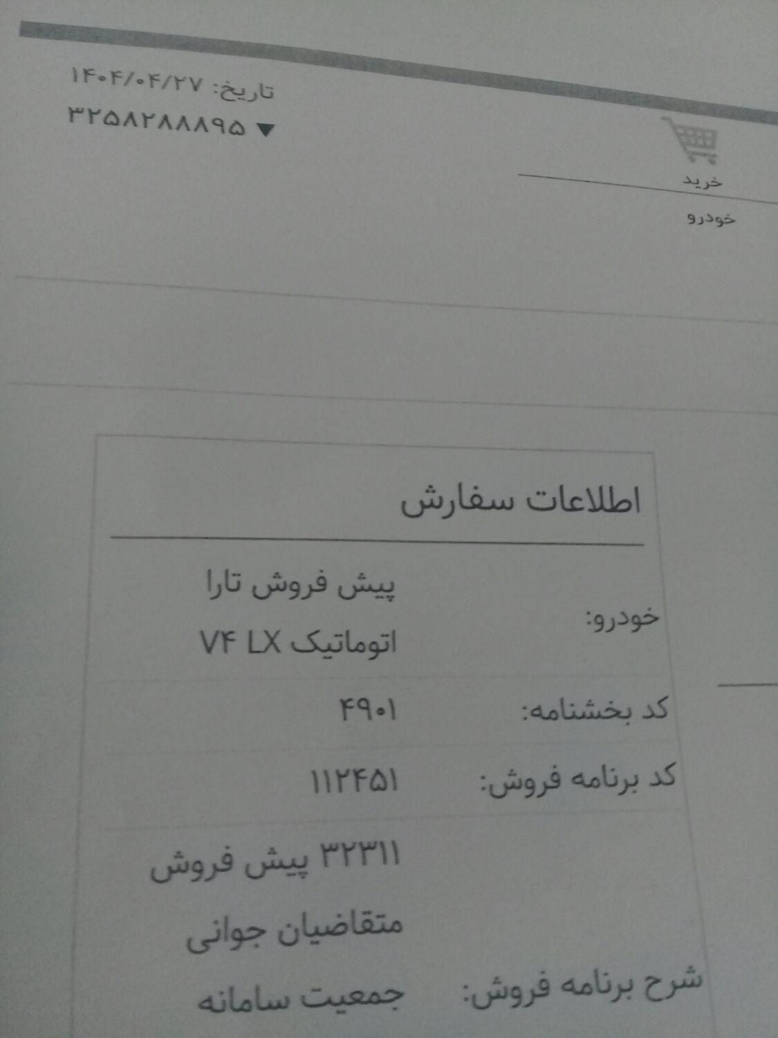 خودرو تارا، اتوماتیک آگهی ann_19413013