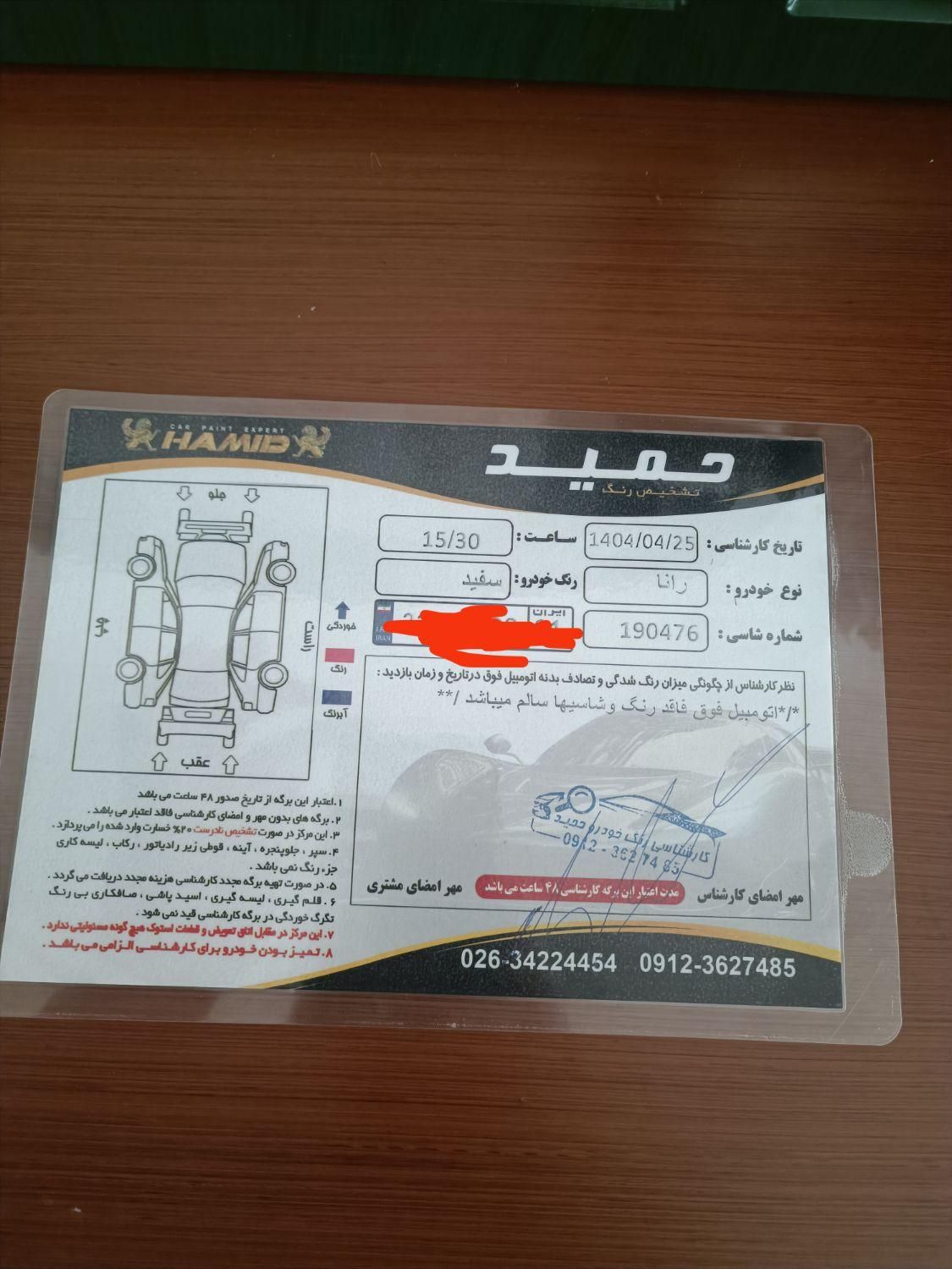 رانا LX TU5 - 1396