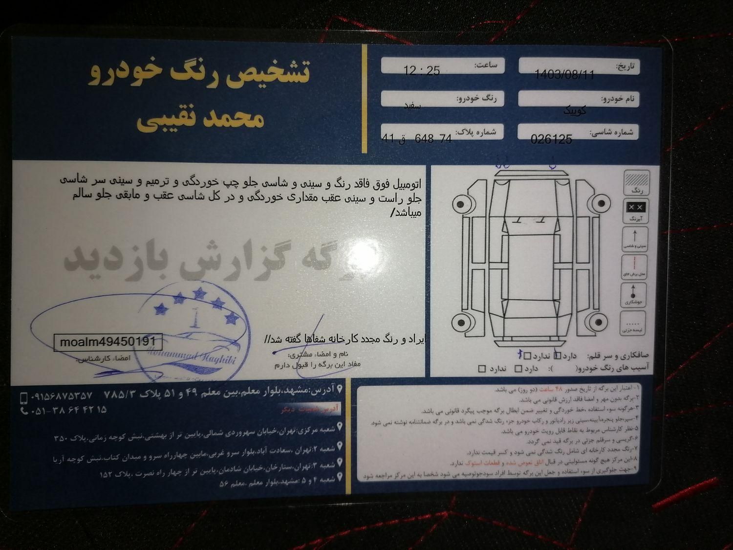 کوییک S پایه - 1401