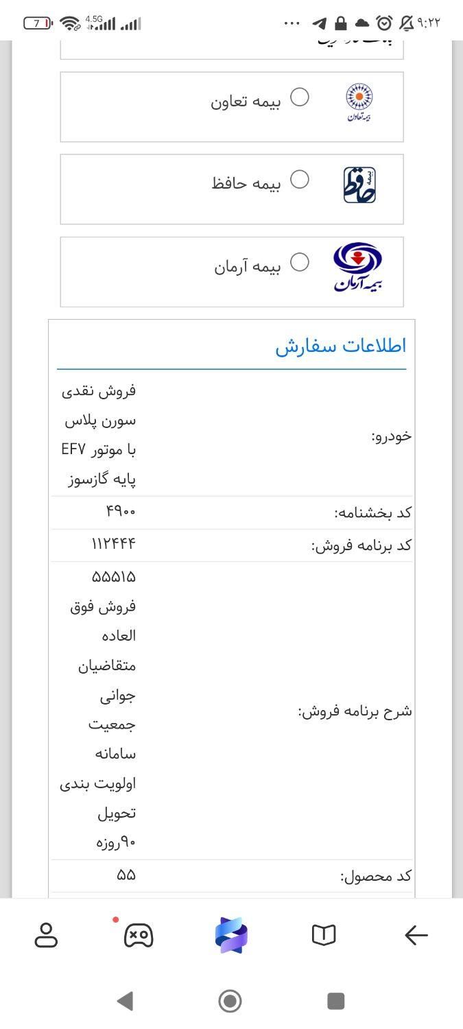 سمند سورن پلاس EF7 بنزینی - 1404