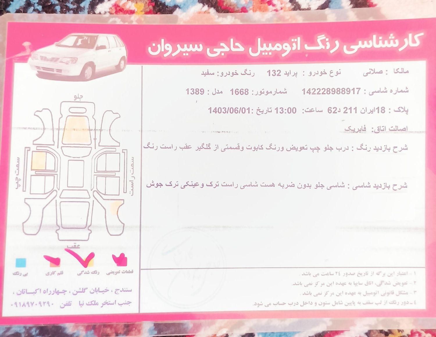 پراید 132 SL - 1389