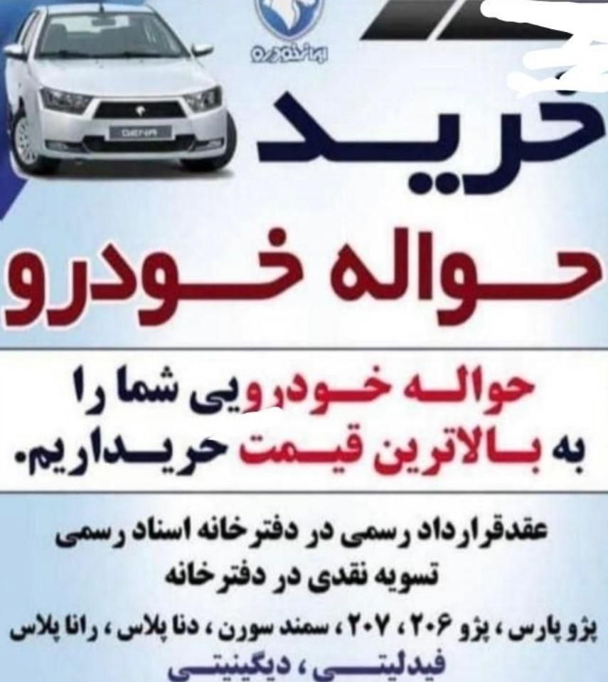 پژو 207 دنده‌ای فرمان هیدرولیک - 1404