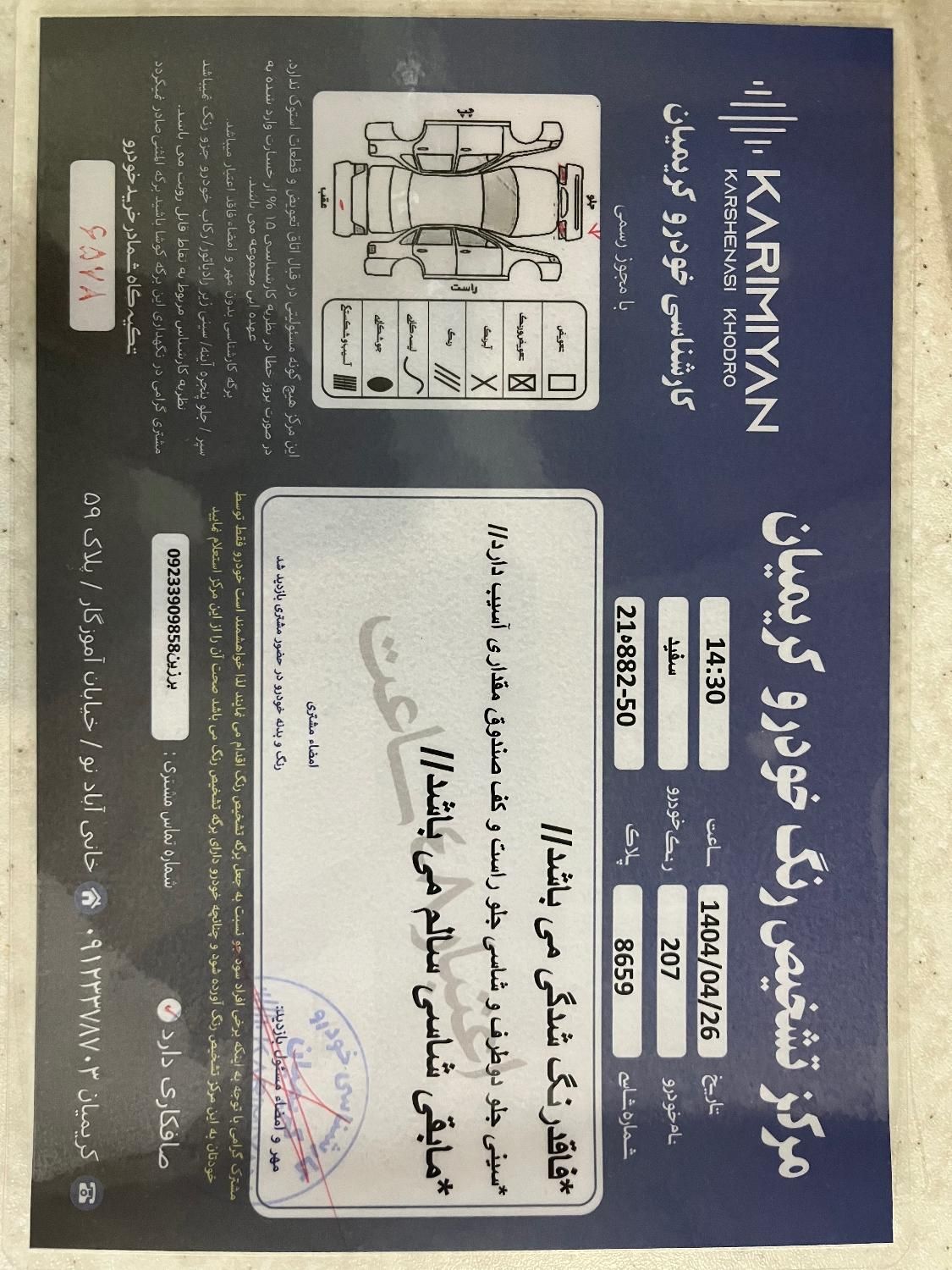 پژو 207 دنده‌ای TU3 - 1402