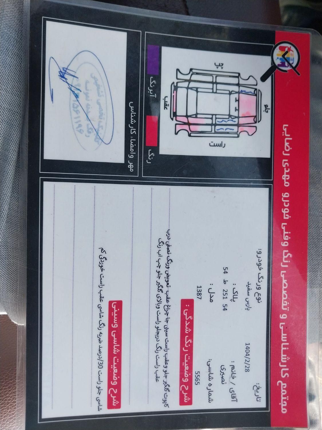 پژو پارس XU7ساده - 1387