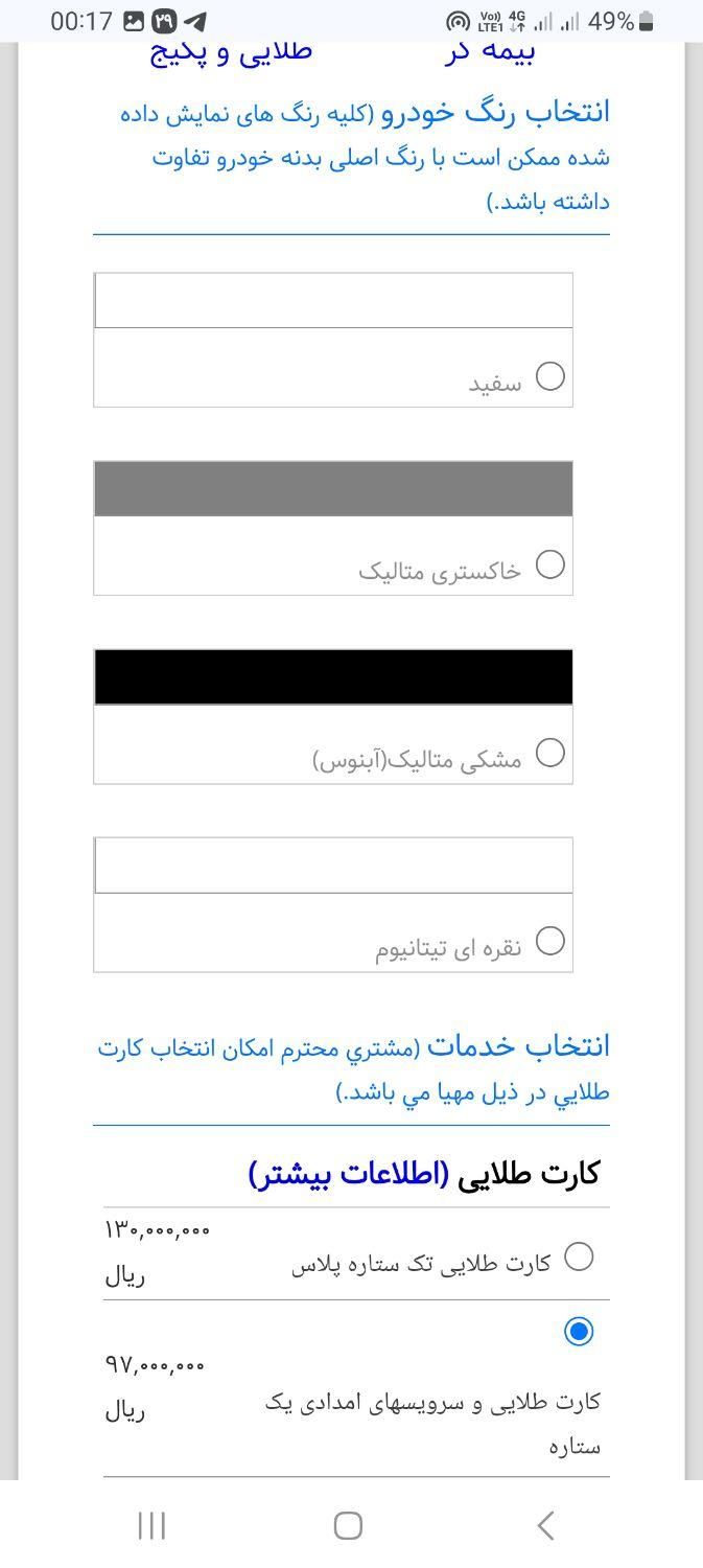 پژو 207 اتوماتیک TU5P - 1404