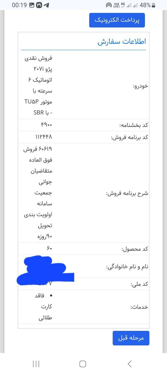 خودرو پژو، 207 آگهی ann_19414008