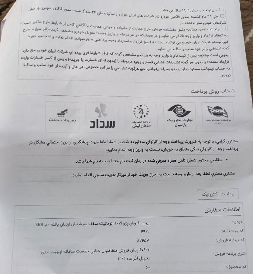 خودرو پژو، 207 آگهی ann_19414020