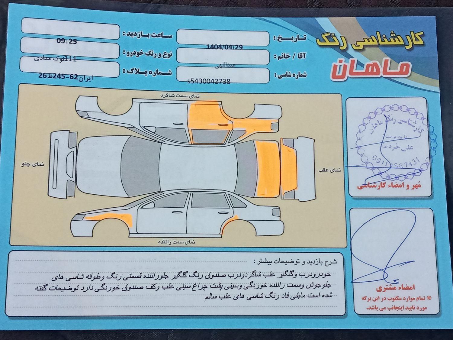 پراید 111 SL - 1389