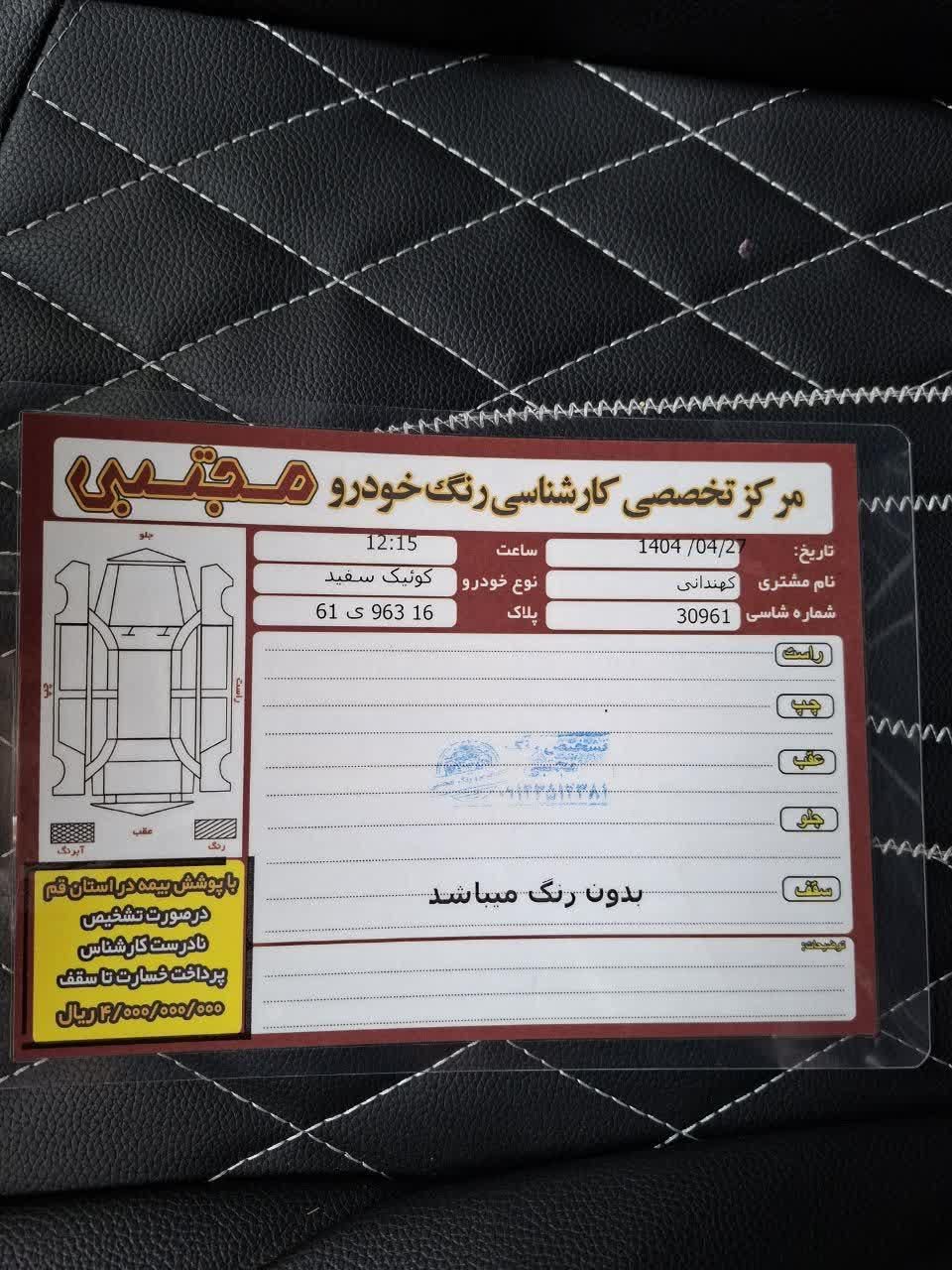 کوییک S پایه - 1402