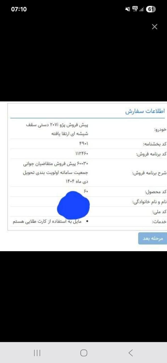 پژو 207 پانوراما دنده‌ای - 1404