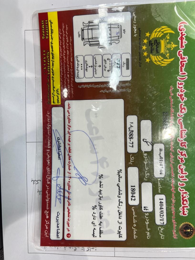هایما S8 اتوماتیک - 1402