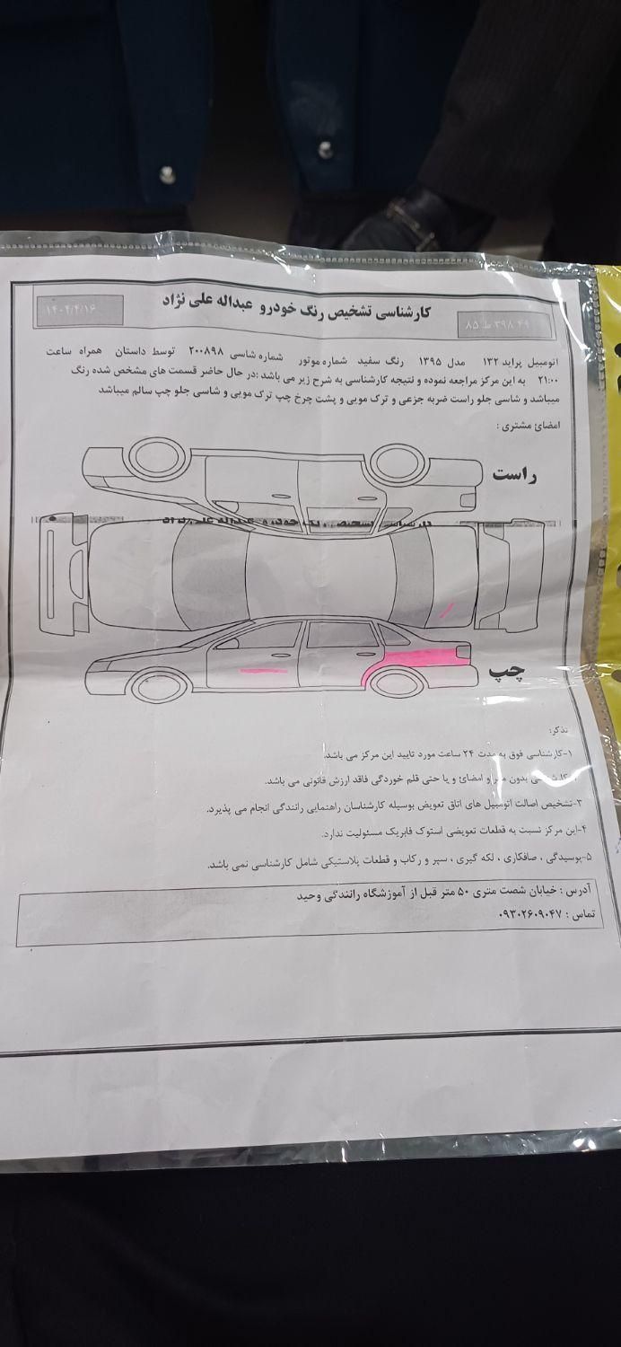 پراید 132 SE - 1395