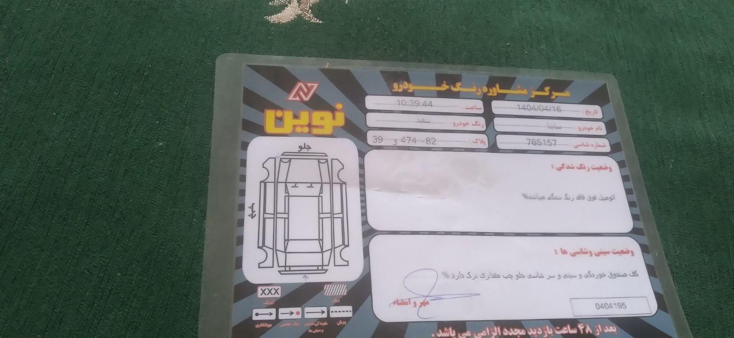 ساینا G GXL دوگانه‌سوز - 1402