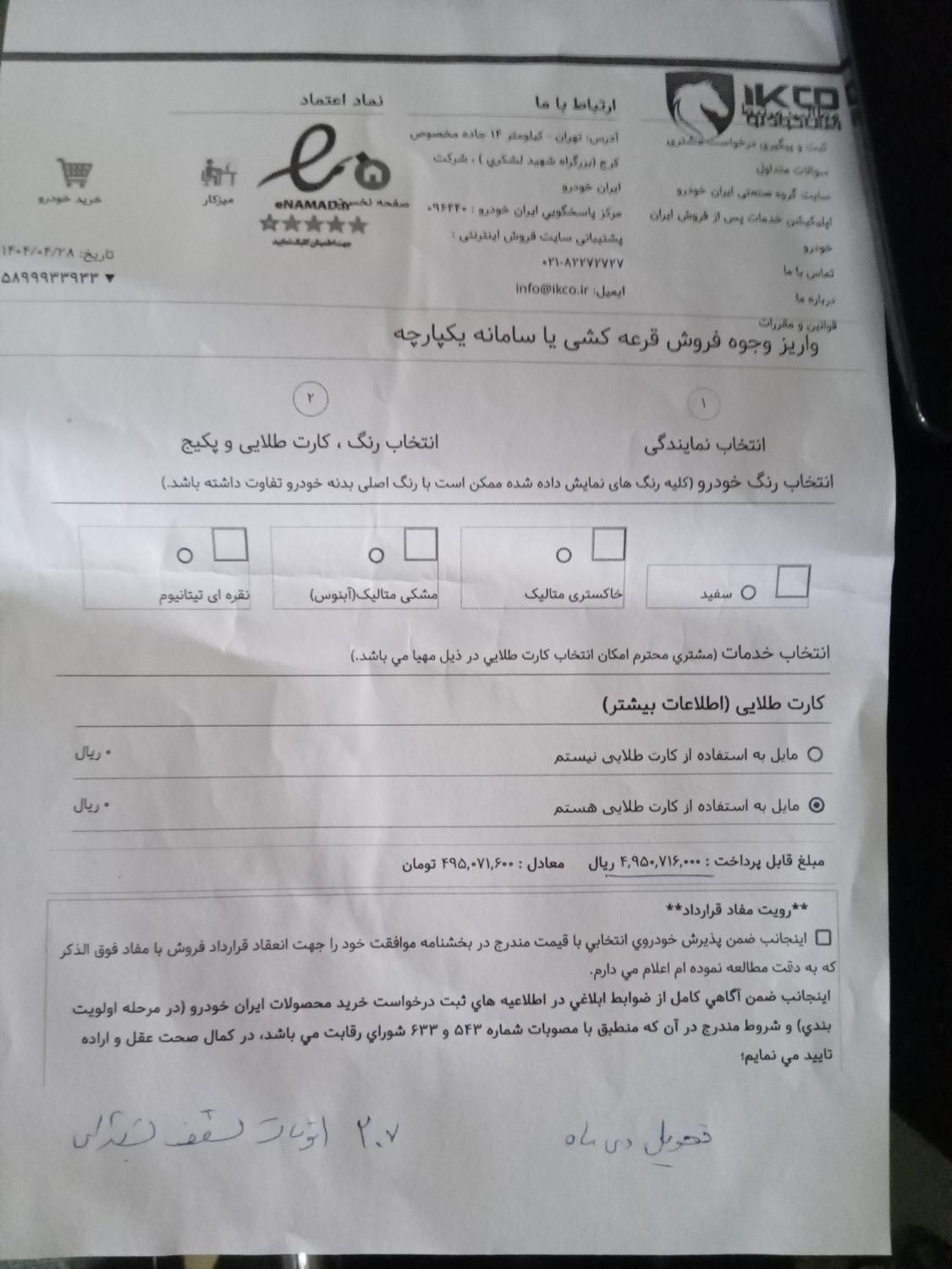 خودرو پژو، 207 آگهی ann_19414679
