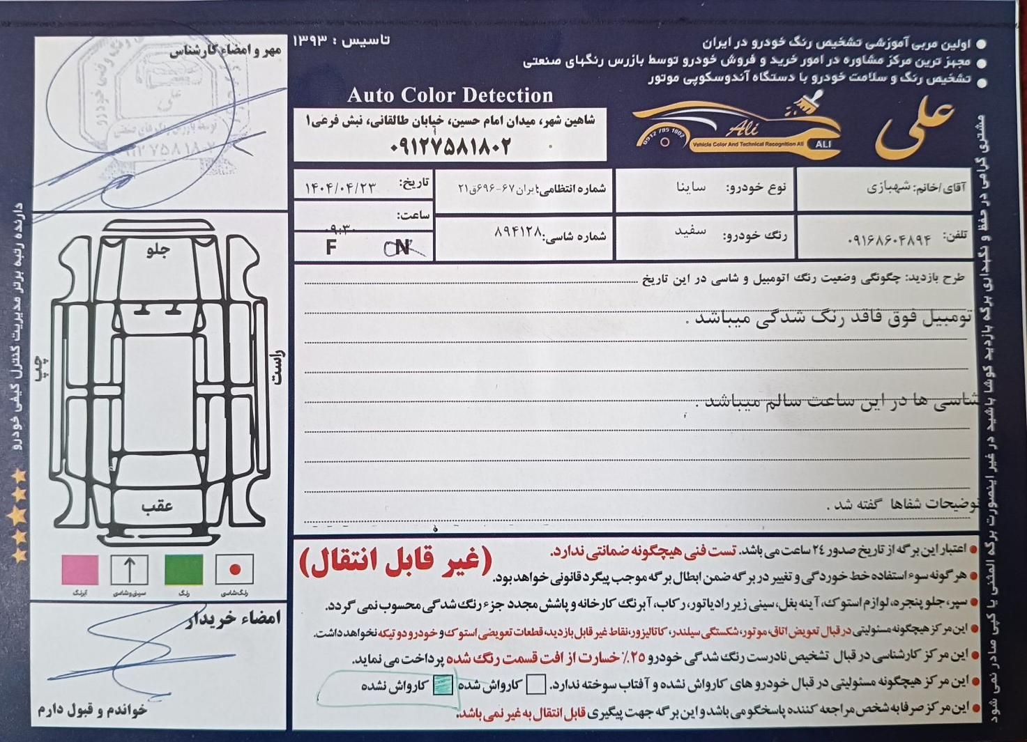 ساینا S دنده‌ای معمولی - 1402