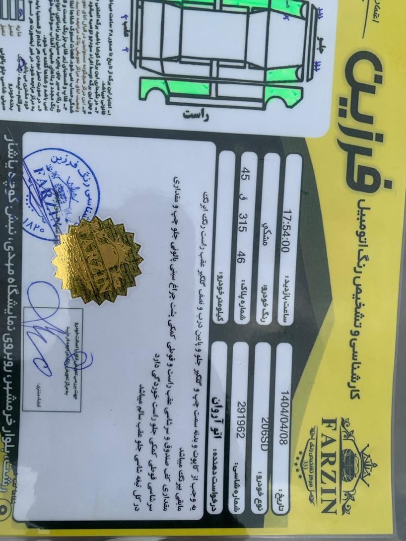پژو ۲۰۶ صندوق دار v8 - 1394