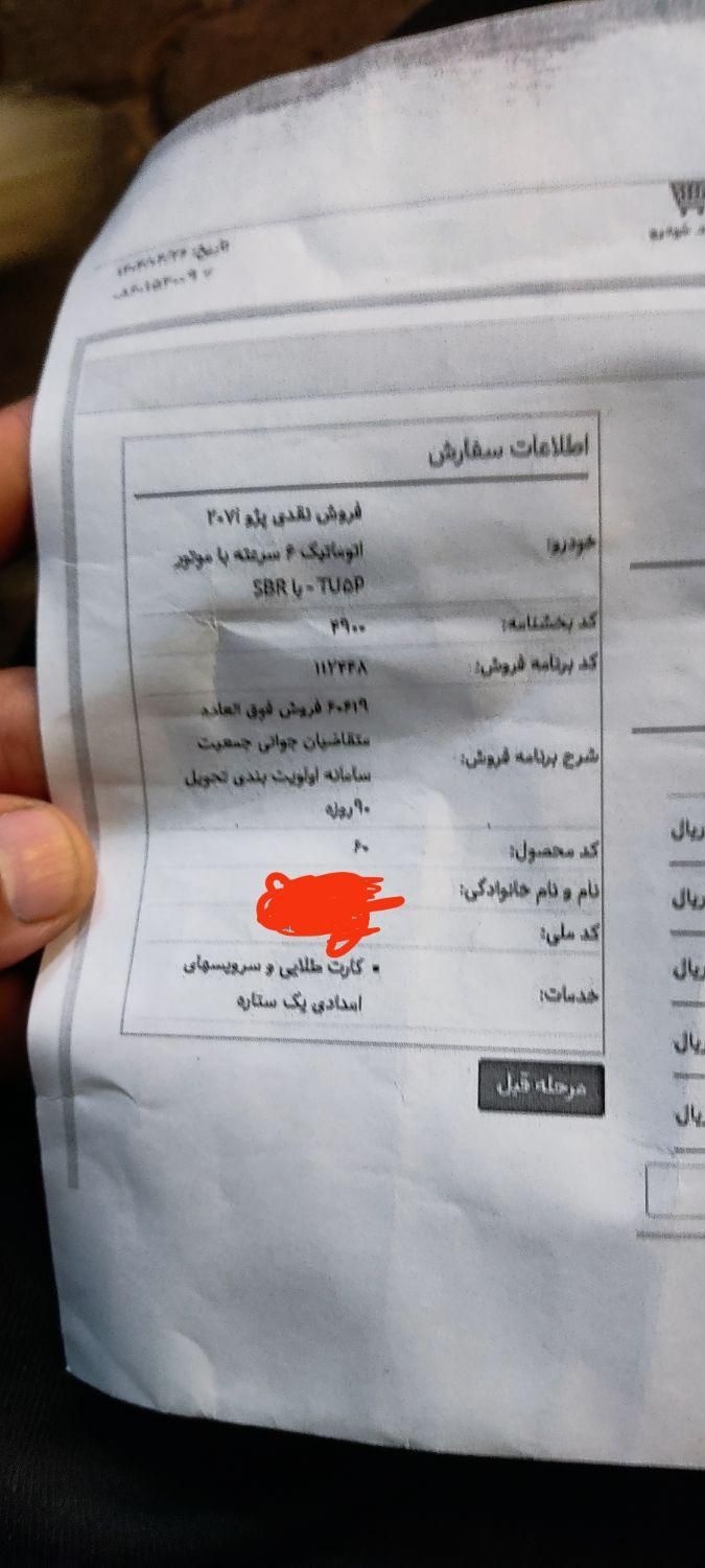 خودرو پژو، 207 آگهی ann_19415993
