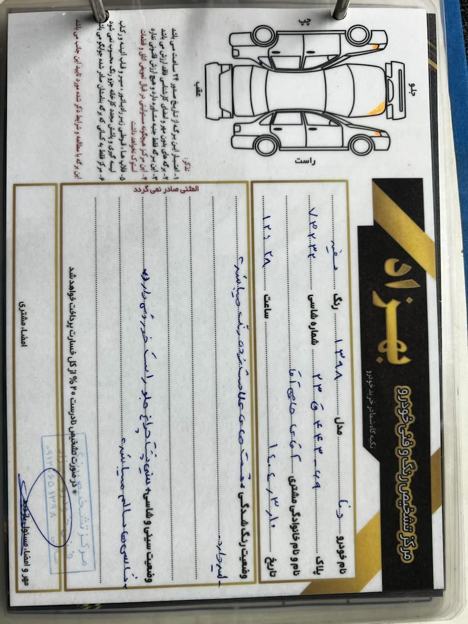 دنا معمولی تیپ ۱ - 1398