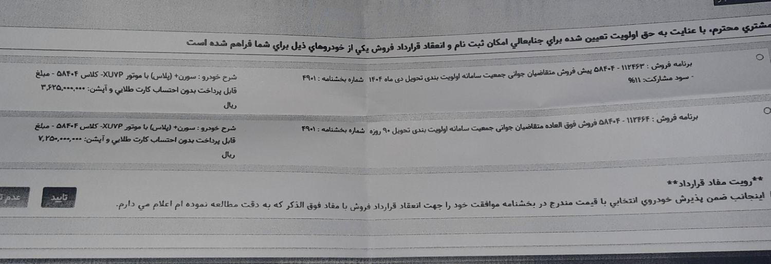 خودرو سمند، سورن پلاس آگهی ann_19416143