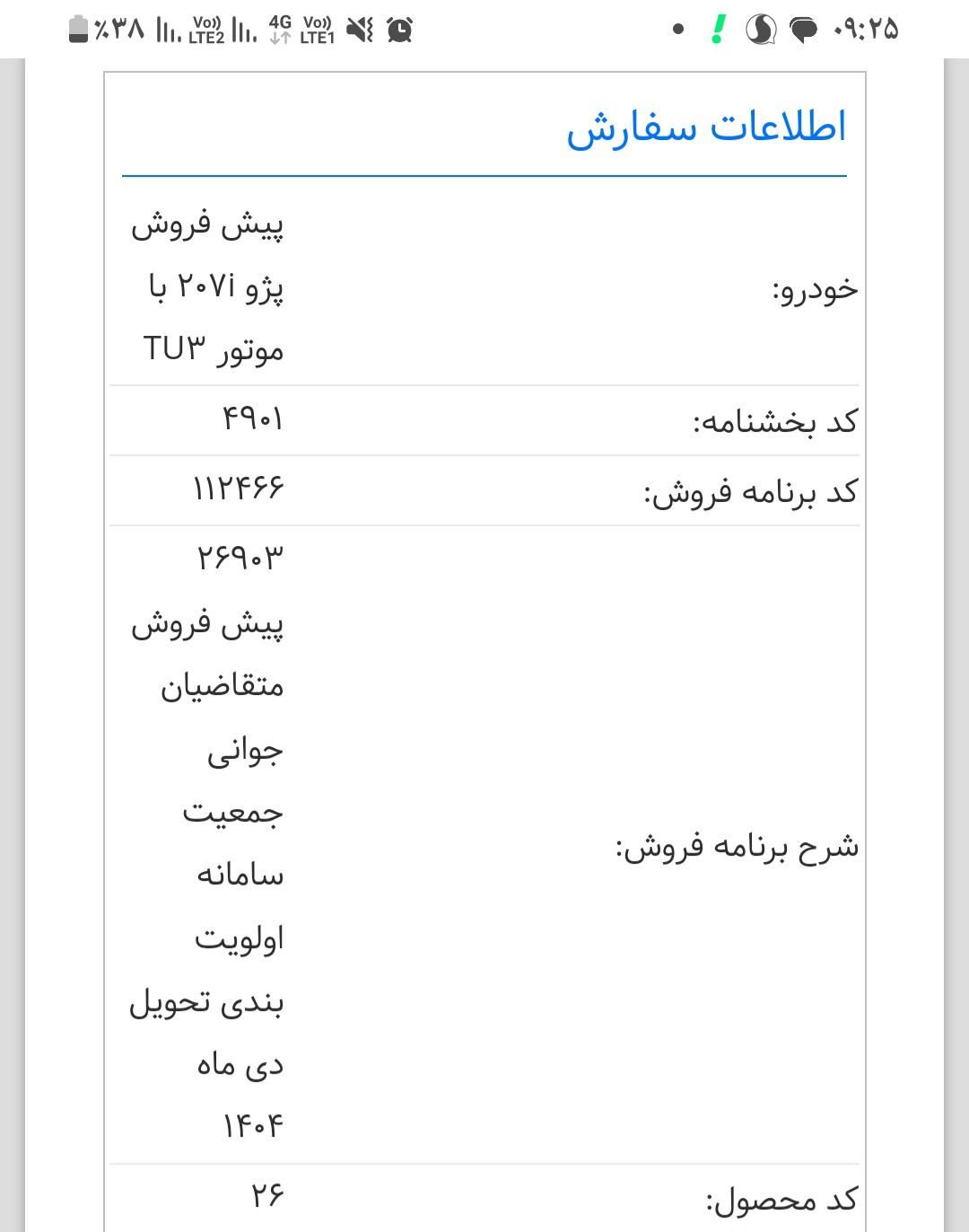 خودرو پژو، 207 آگهی ann_19416313