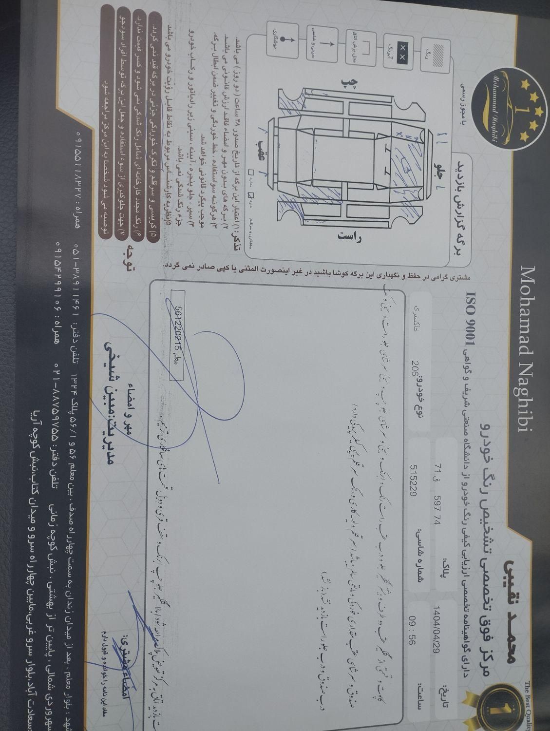 پژو 206 تیپ 2 - 1386