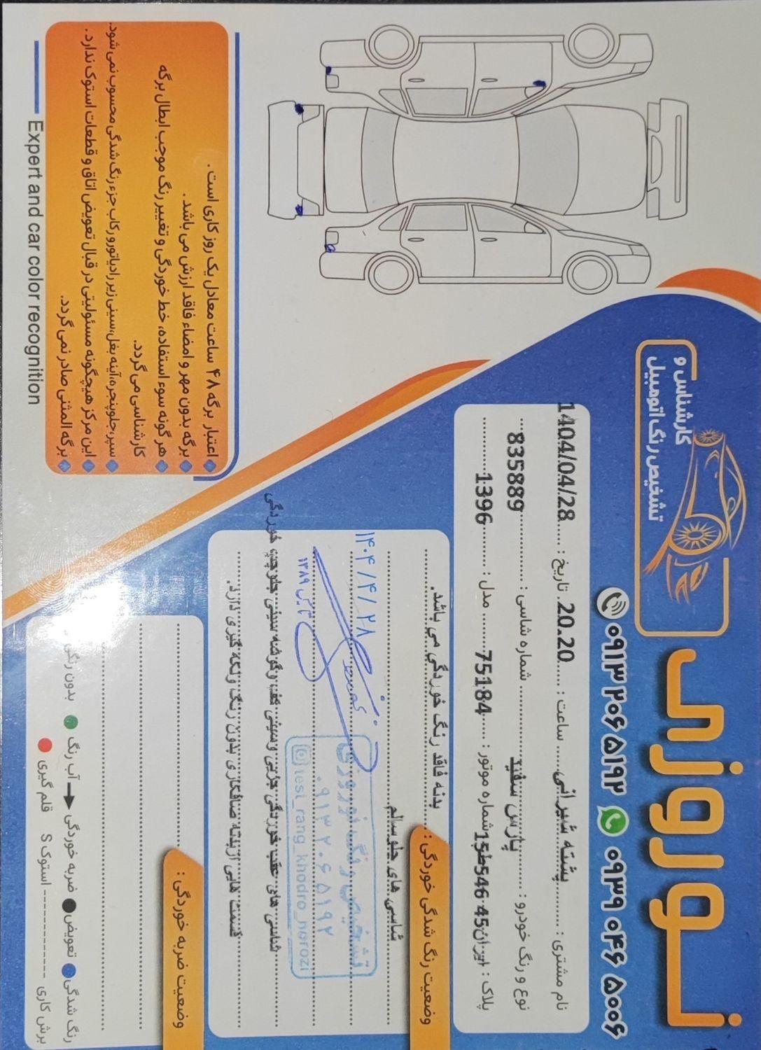 پژو پارس سال - 1396