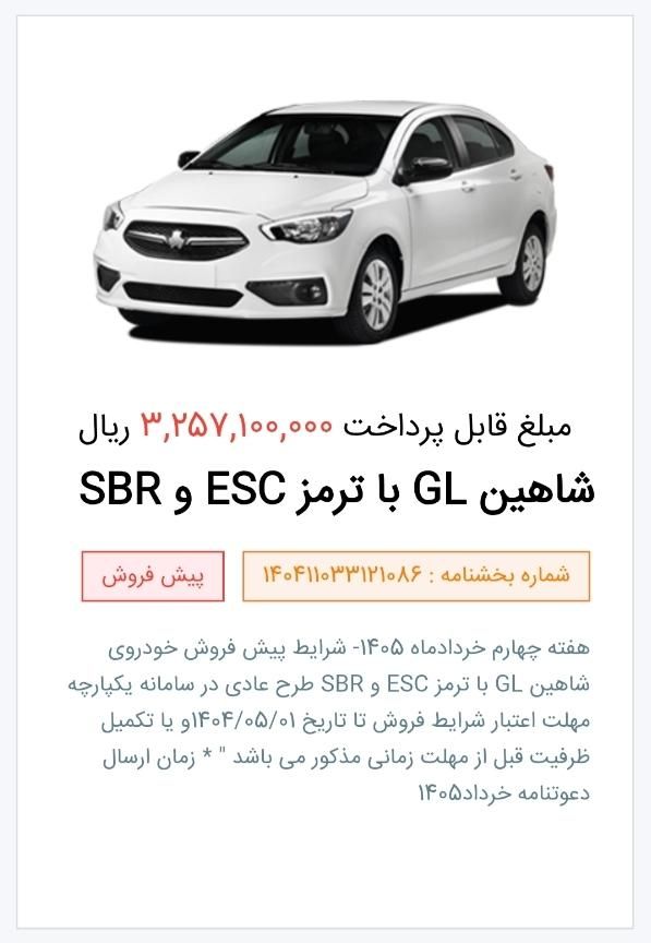 خودرو شاهین، GL آگهی ann_19416737