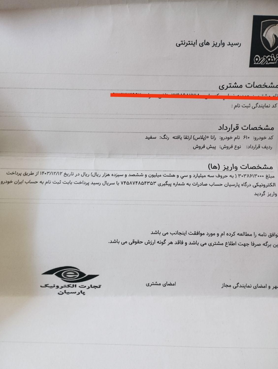 رانا پلاس سقف فلز - 1404
