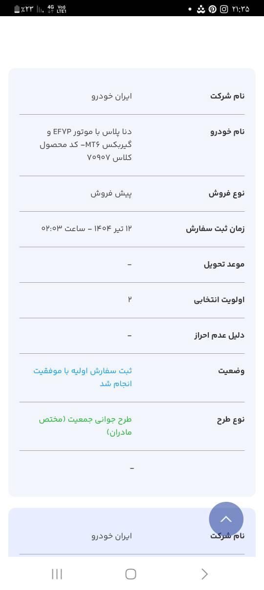 پژو 207 دنده‌ای فرمان هیدرولیک - 1404