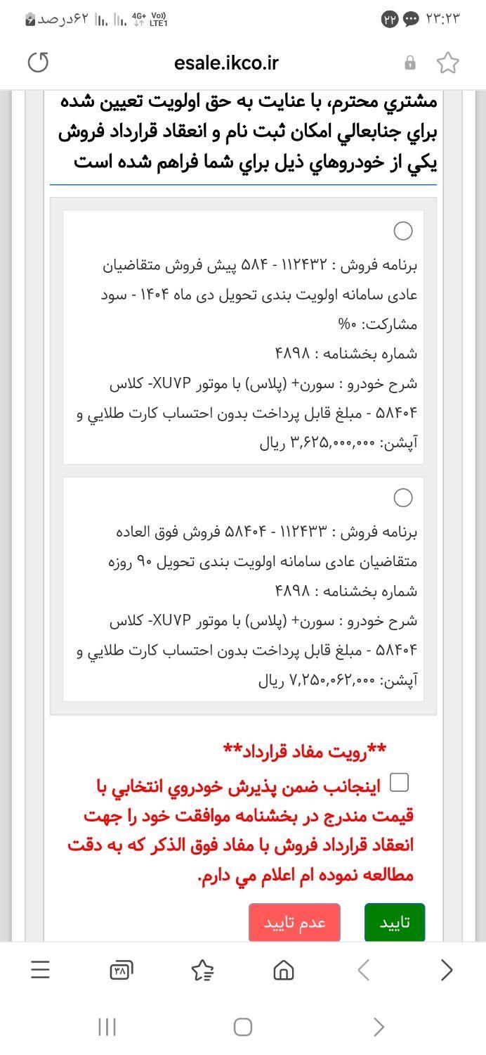 سمند سورن پلاس EF7 بنزینی - 1404