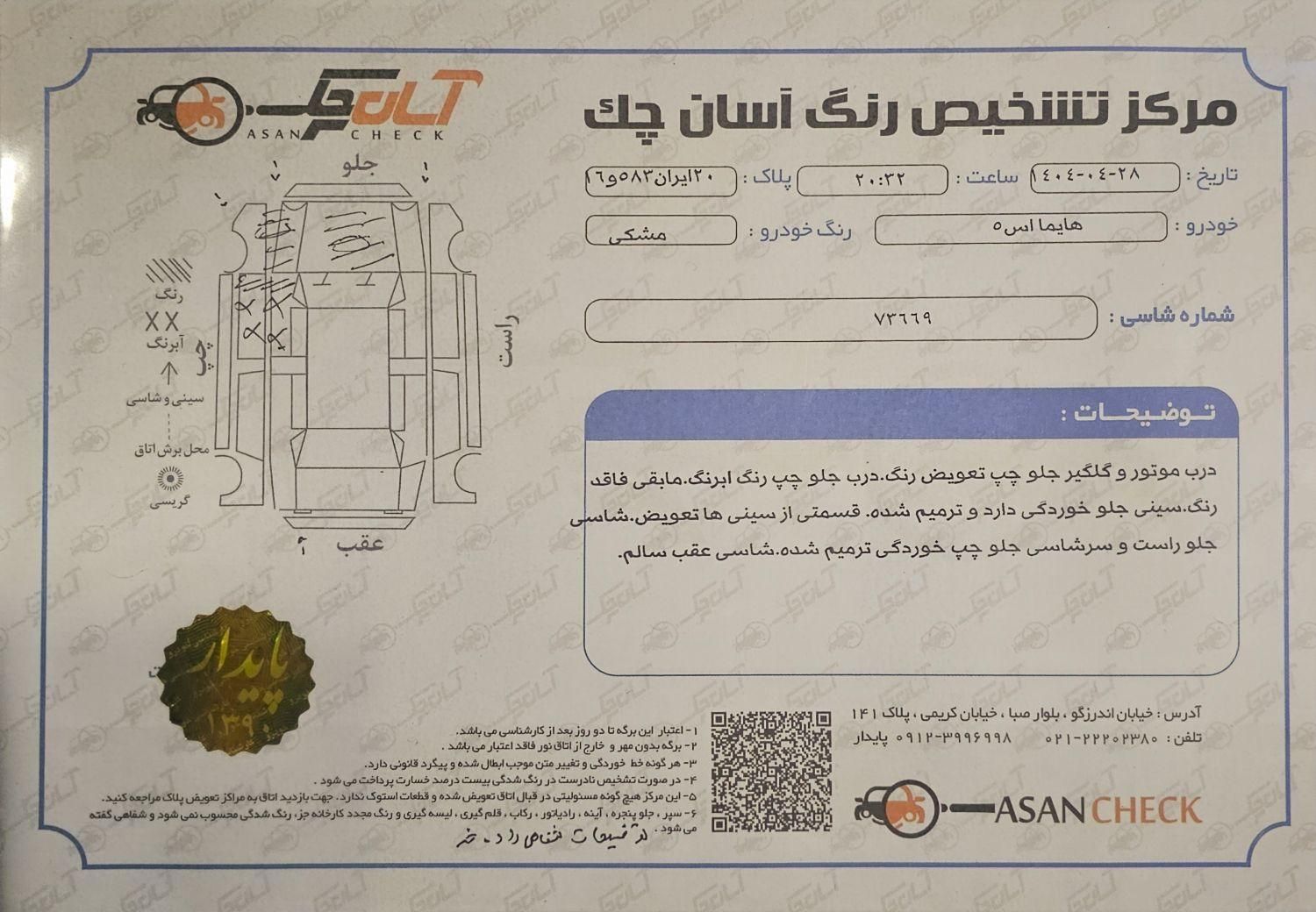هایما S5 اتوماتیک ۶ دنده - 1401