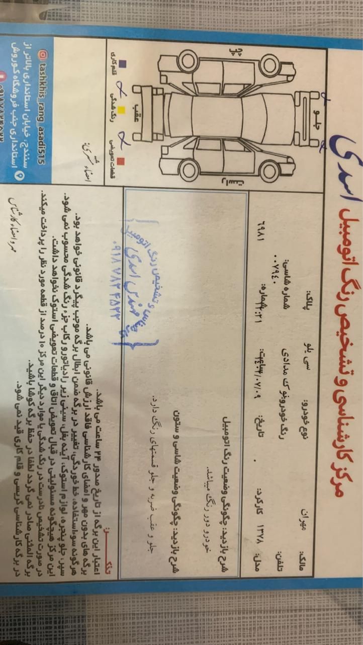دوو سیلو سدان - 1378