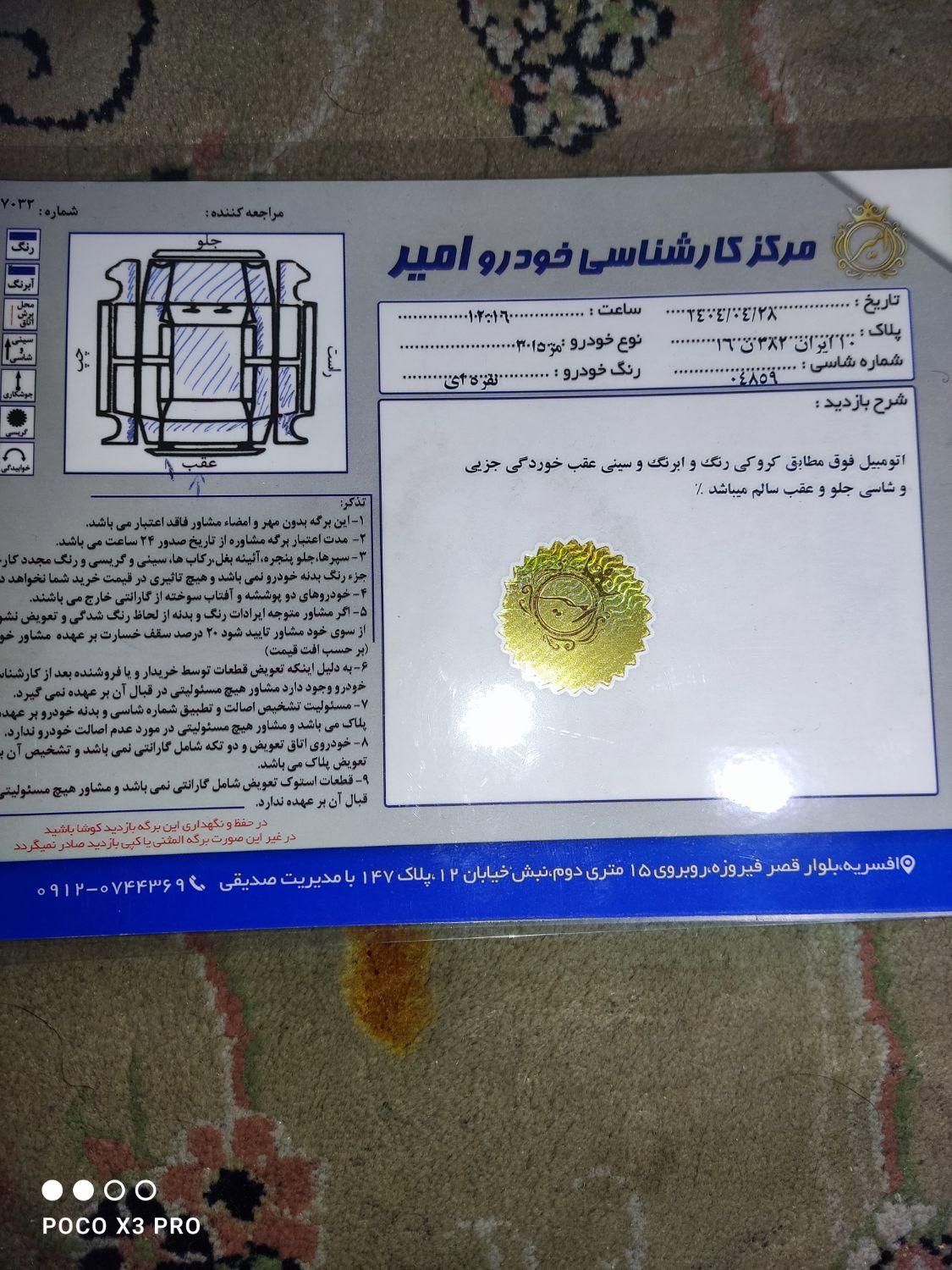 مزدا 3 (مونتاژ) تیپ 3 - 1388