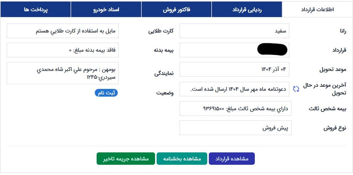 رانا پلاس سقف فلز - 1404