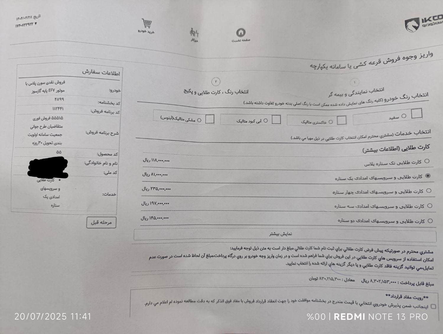 خودرو سمند، سورن پلاس آگهی ann_19418529