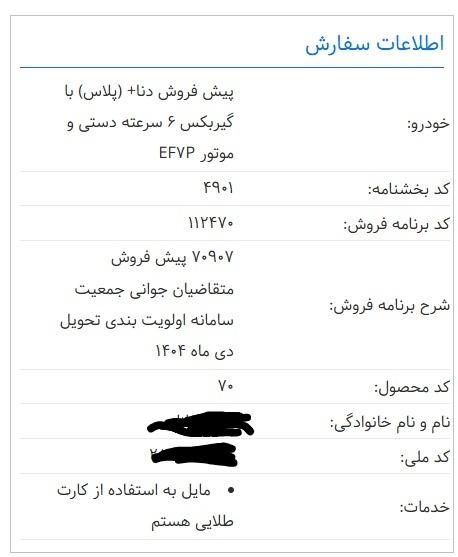 خودرو دنا، پلاس توربو آگهی ann_19418686