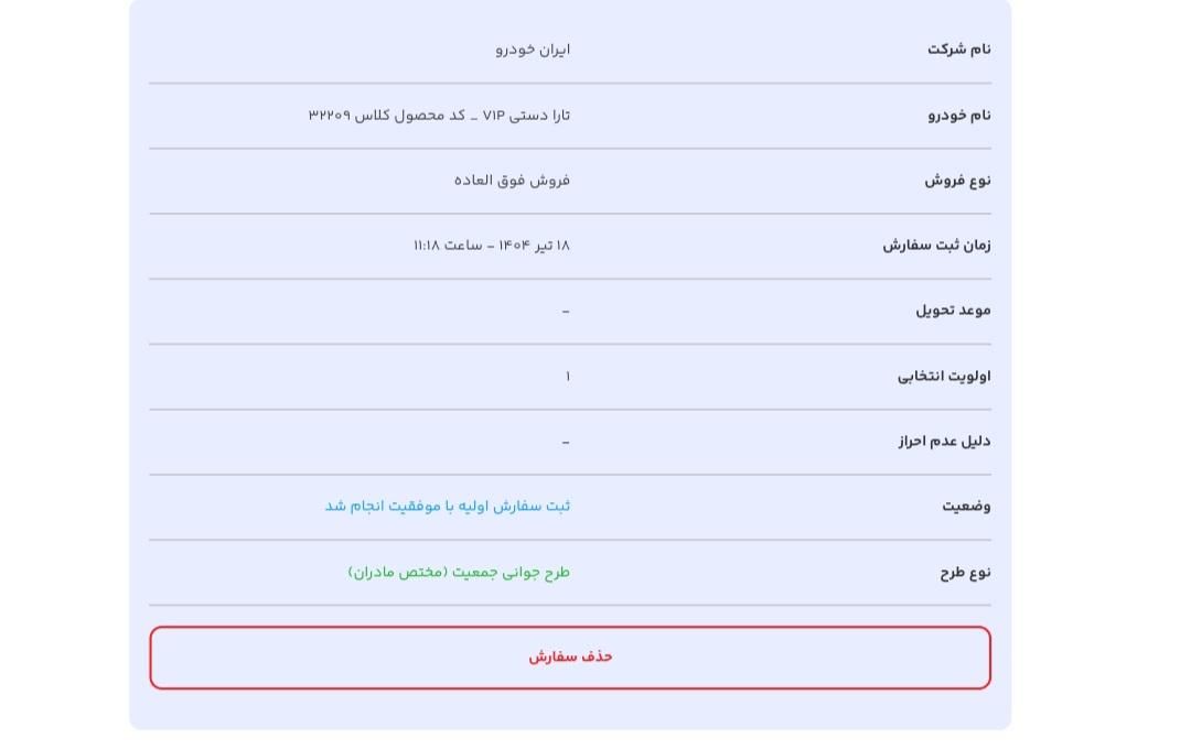 خودرو تارا، دنده‌ای آگهی ann_19418739