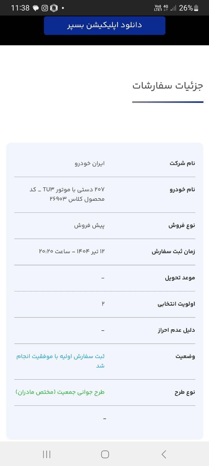 خودرو پژو، 207 آگهی ann_19419028