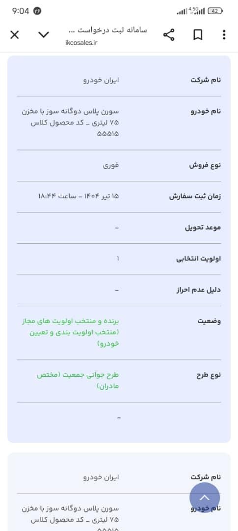 خودرو سمند، سورن پلاس آگهی ann_19419209