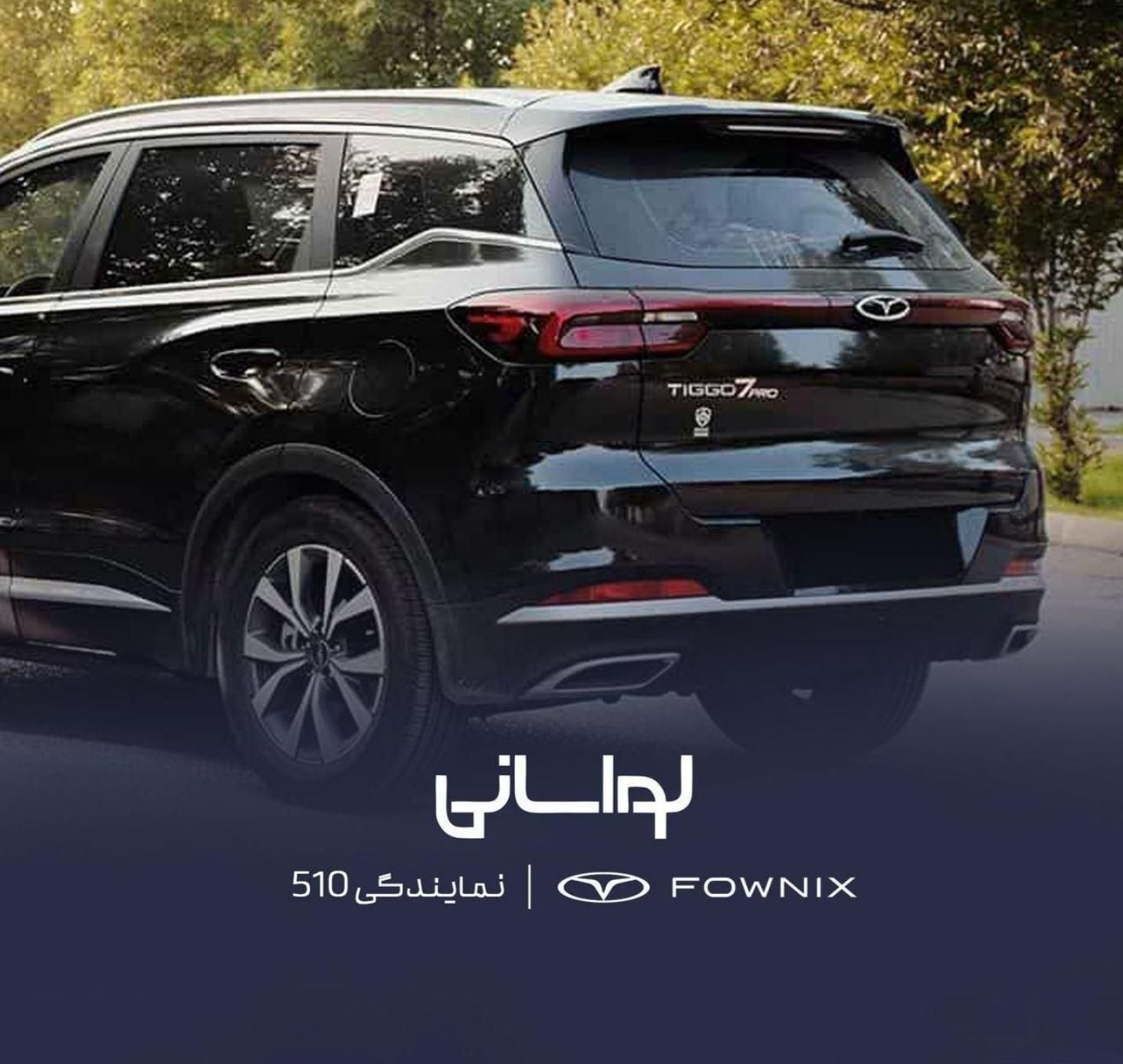 خودرو فونیکس، تیگو 7 پرو آگهی ann_19419358