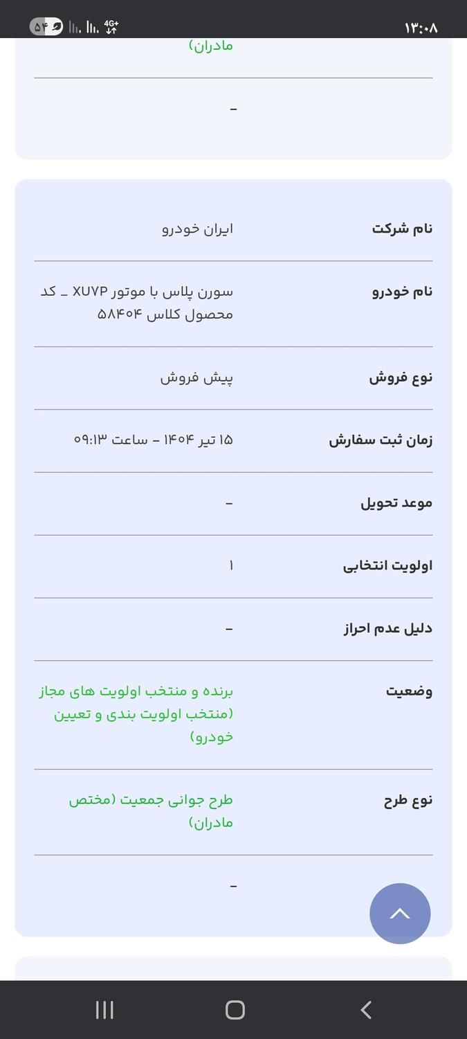 خودرو سمند، سورن پلاس آگهی ann_19419508