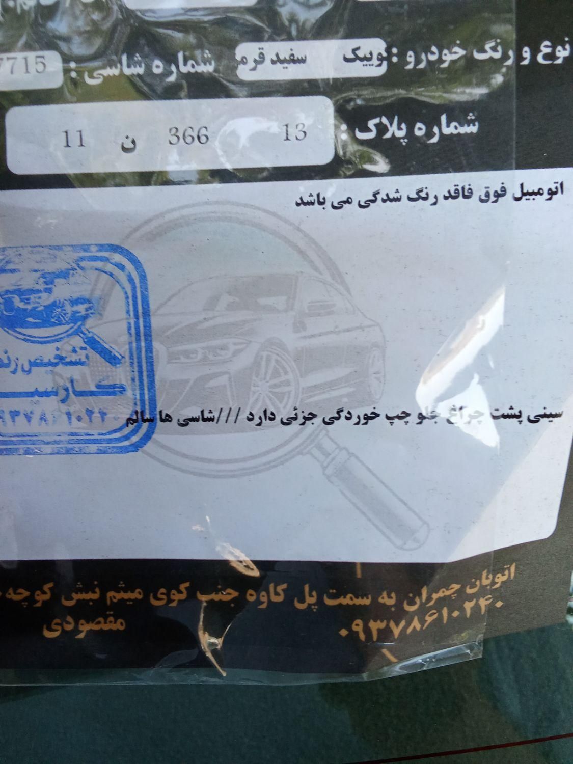 کوییک معمولی دنده‌ای - 1400