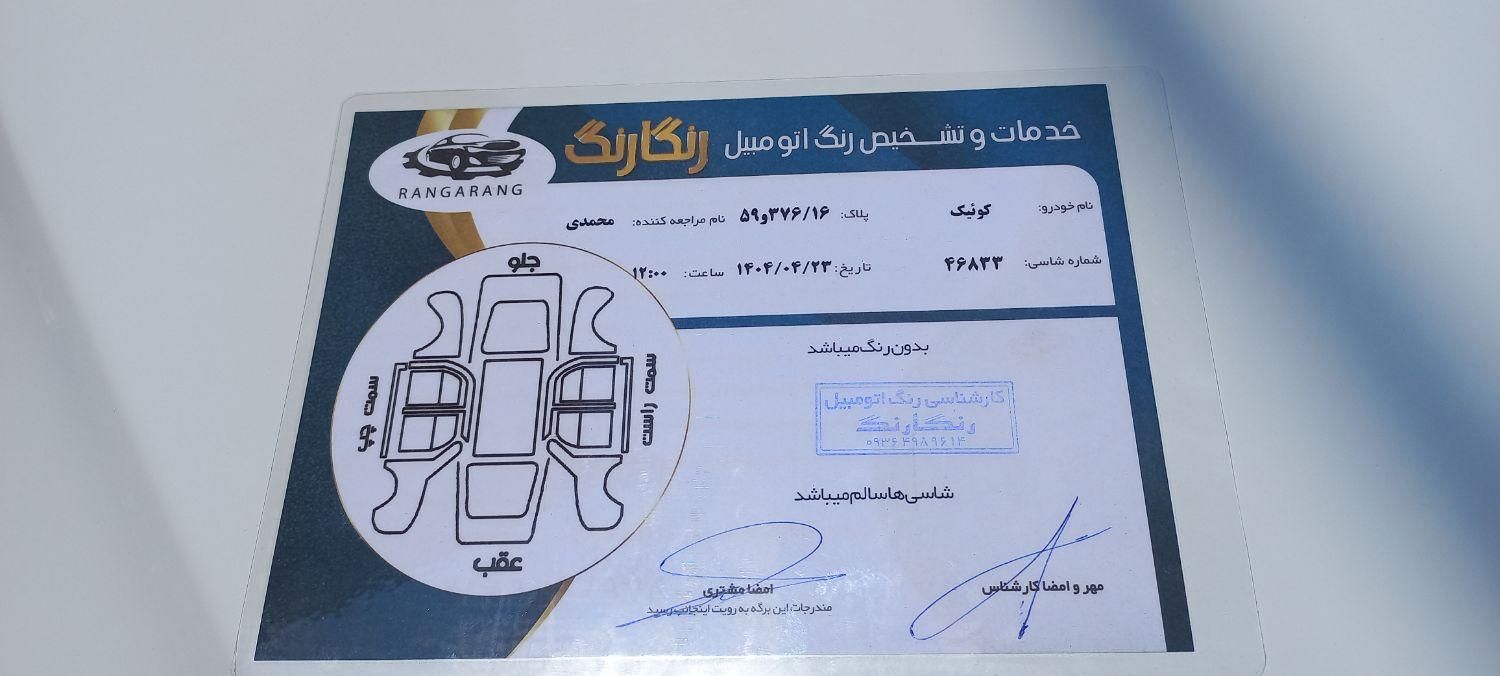کوییک S پایه - 1402