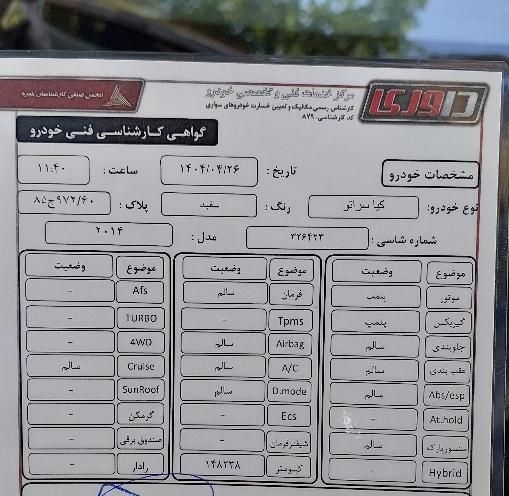 کیا سراتو 2.0 لیتر اتوماتیک GT لاین - 2015