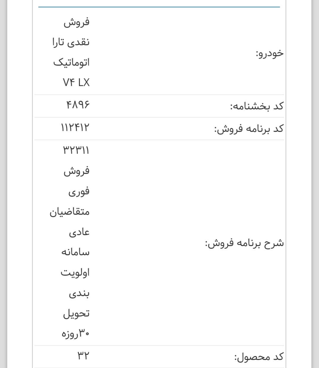 تارا اتوماتیک V2 - 1404