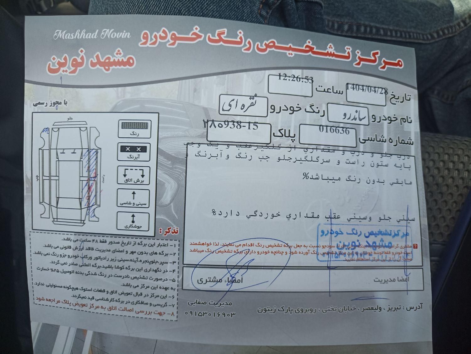 رنو ساندرو دنده ای - 1395