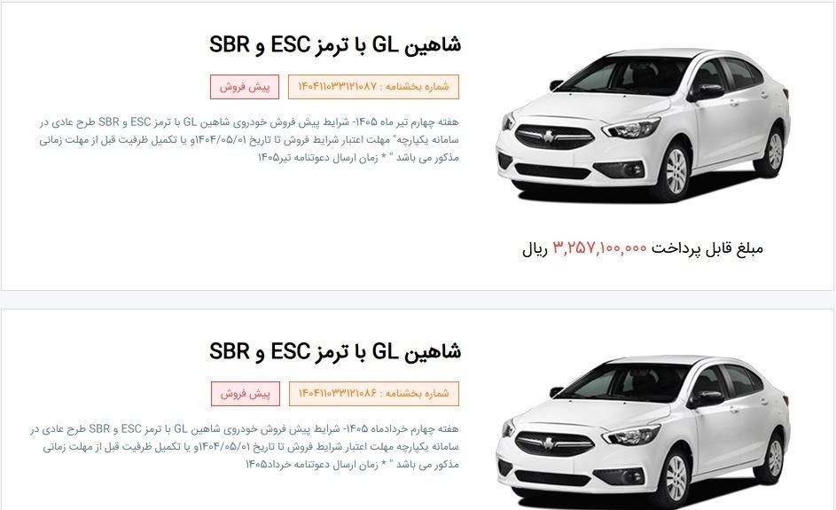شاهین GL دنده ای - 1404