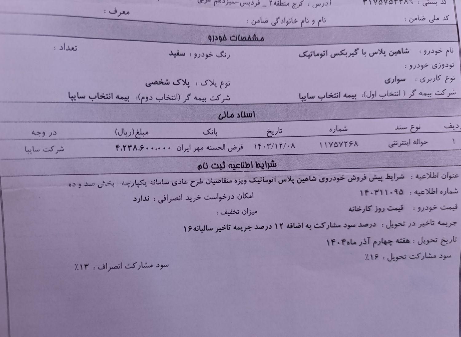 شاهین پلاس پلاس AT6 - 1404