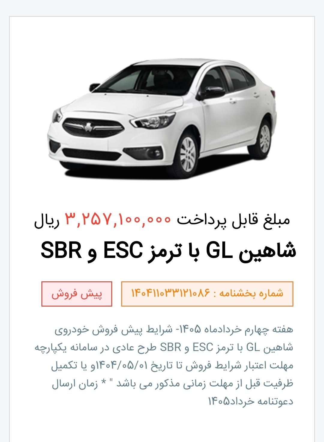 خودرو شاهین، GL آگهی ann_19420311