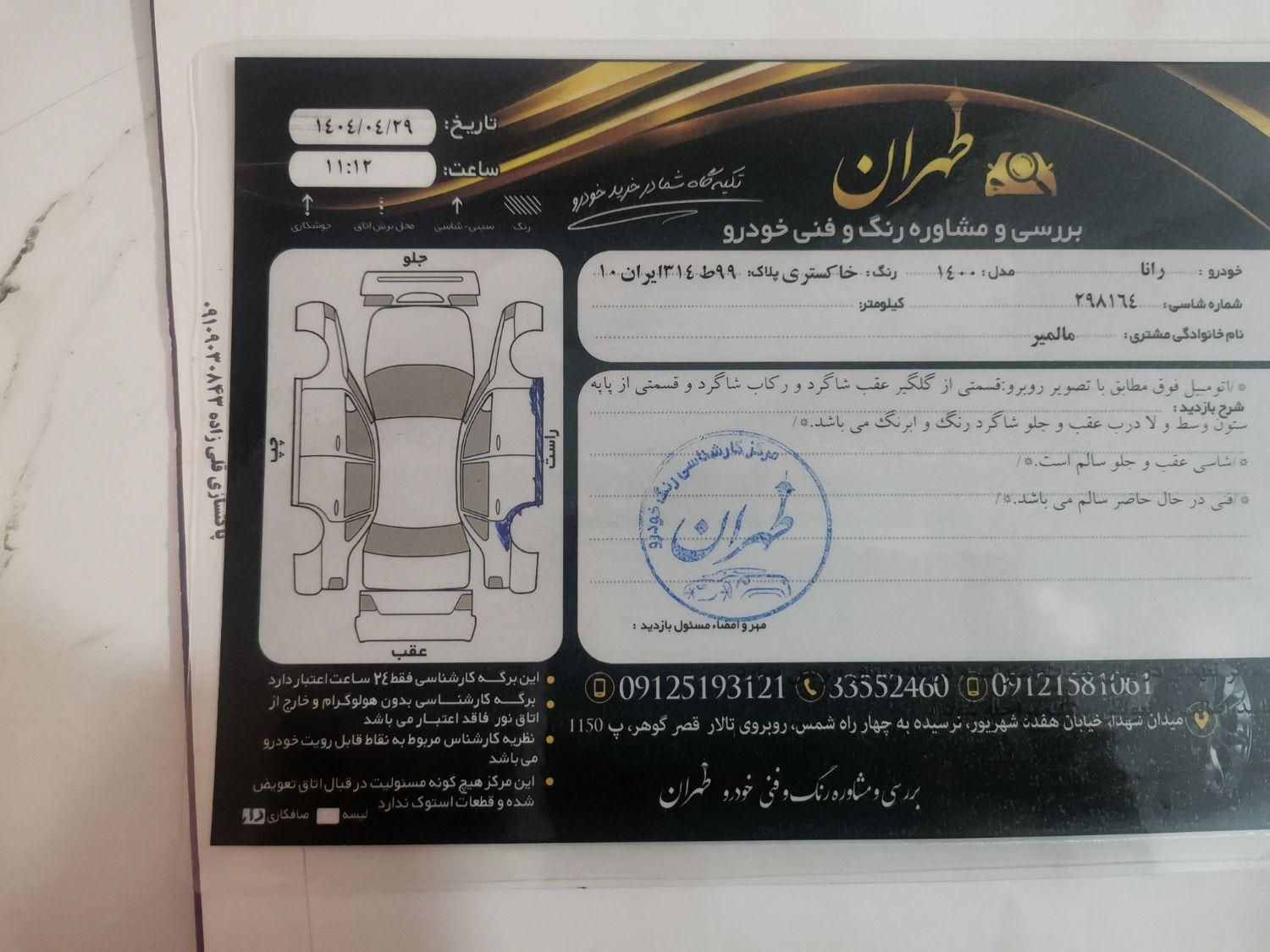 رانا پلاس سقف فلز - 1400
